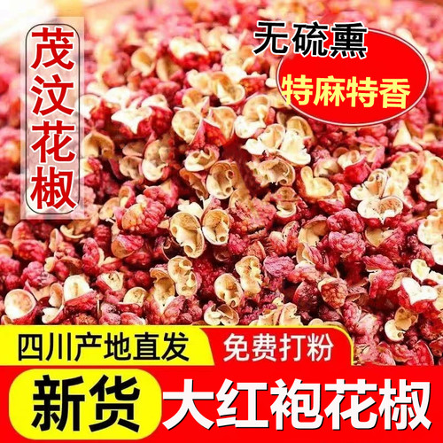 四川茂汶大红袍花椒粒500g商用食用麻椒粉面干货香料非汉源红花椒