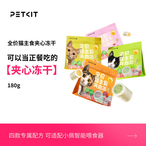 小佩全价主食冻干夹心猫零食营养