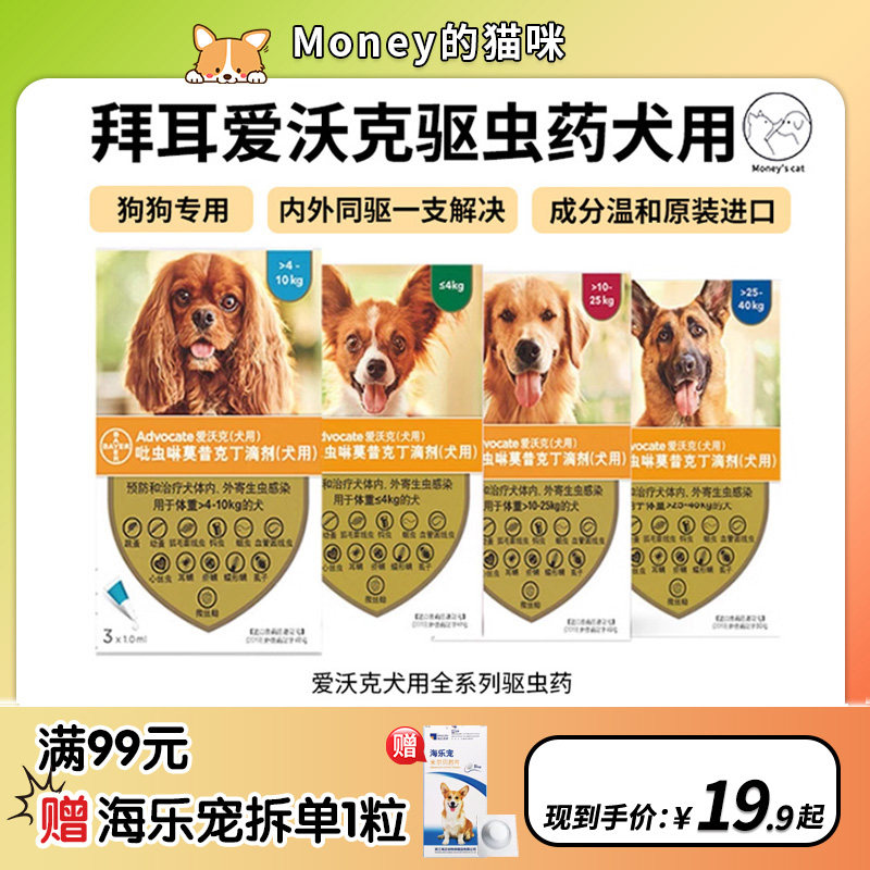 拜耳爱沃克狗狗体外驱虫药重宠物狗体内外一体驱虫滴剂犬耳螨跳蚤