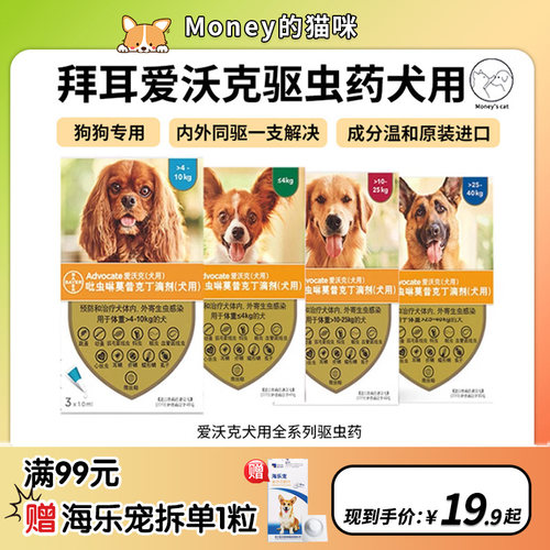 拜耳爱沃克狗狗体外驱虫药重宠物狗体内外一体驱虫滴剂犬耳螨跳蚤