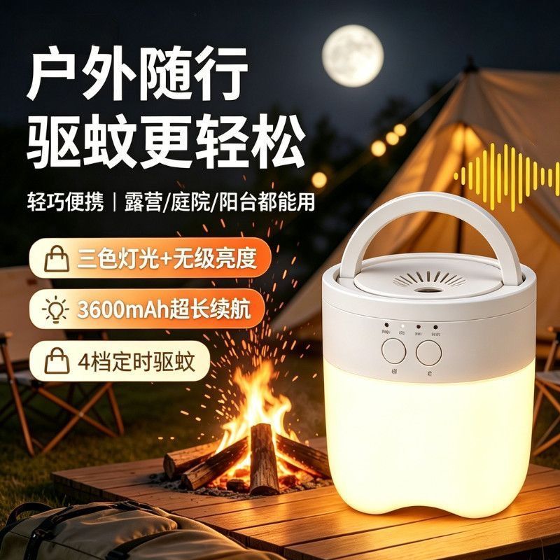 电热蚊香液充电式驱蚊器