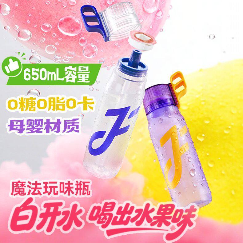 玩味瓶运动水杯男女高颜值便携防摔带吸管喝出水果味杯子喝水神器