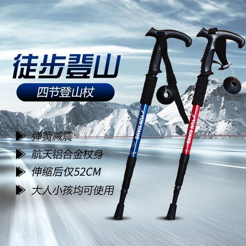 户外登山杖成人儿童轻超