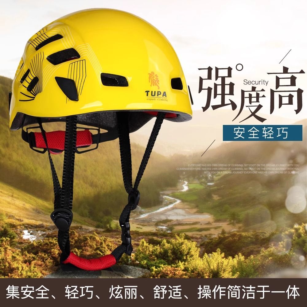 拓攀户外头盔登山安全帽