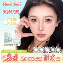 Woolilens沃莉丝美瞳半年抛无锁边大直径黑色自然隐形眼镜旗舰店