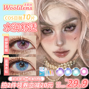 Woolilens沃莉丝美瞳日抛混血紫色cosplay漫展显色二次元隐形眼镜