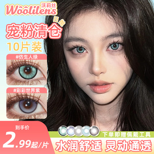清仓特价】Woolilens沃莉丝美瞳日抛10片绿色混血次抛隐形眼镜女