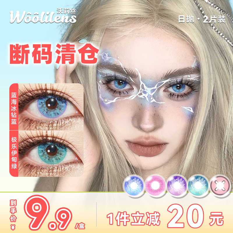 Woolilens沃莉丝美瞳COS日抛2片万圣节显色女隐形眼镜官方旗舰店图片