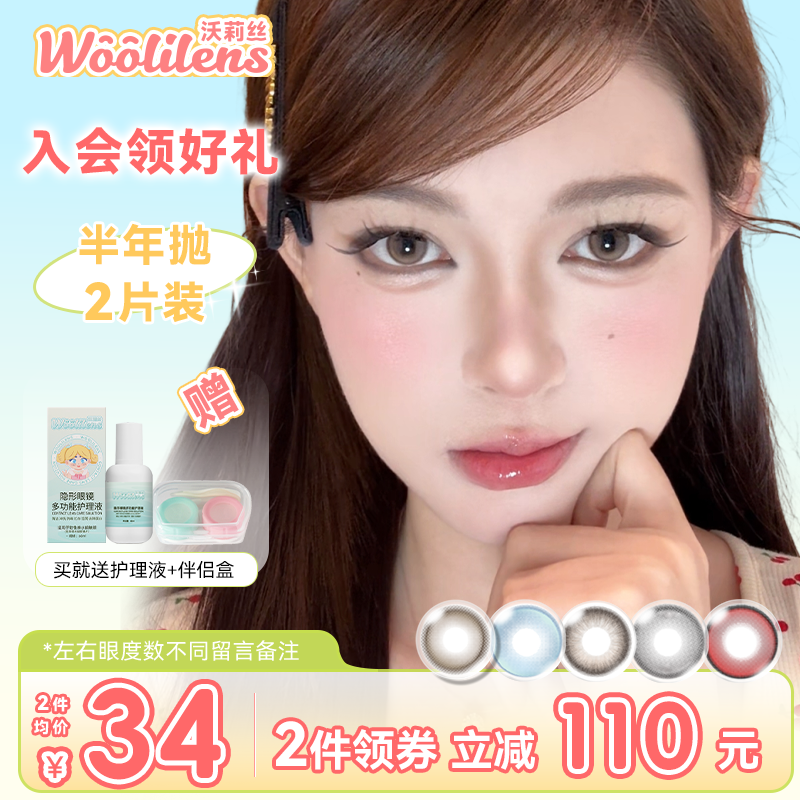 Woolilens沃莉丝美瞳半年抛棕色小直径自然款学生隐形眼镜14.2mm