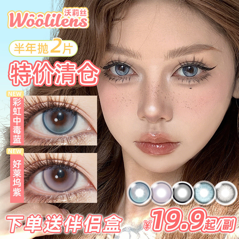 Woolilens沃莉丝美瞳半年抛蓝色欧美混血cos款隐形眼镜官方旗舰店