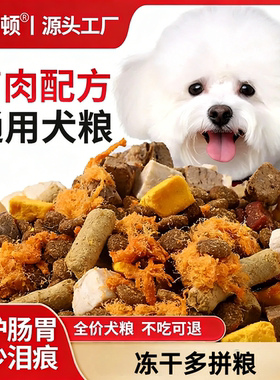 厂家直发成犬幼犬通用型10斤田园中华柴犬高钙美毛20斤增肥批发粮