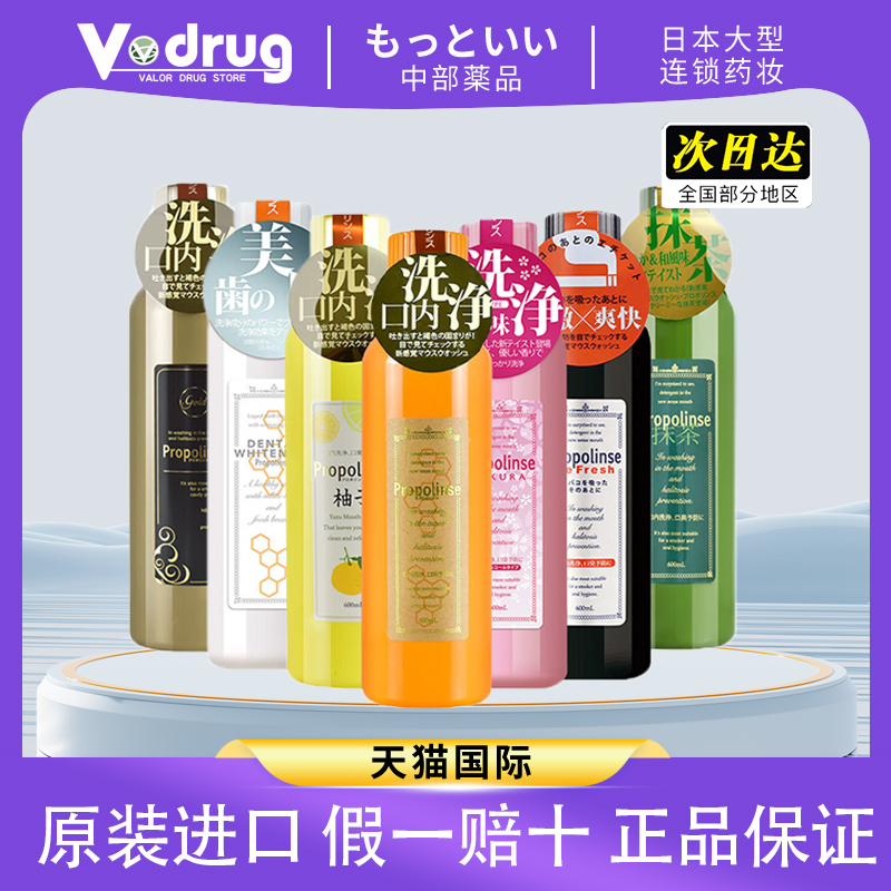 日本Propolinse比那氏蜂胶漱口水600ml*3清洁清新口气