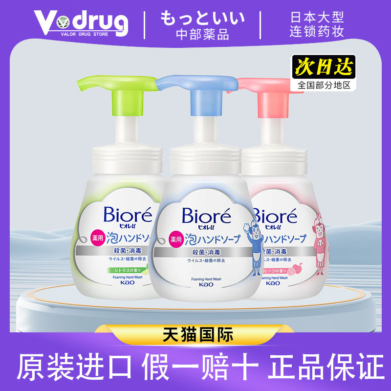 KAO花王Biore/碧柔进口洗手液泡沫型宝宝儿童家用温和安全呵护