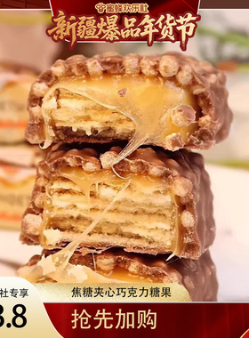 【新疆溯源专场】ESSEN俄罗斯进口焦糖拉丝威化饼干巧克力糖果