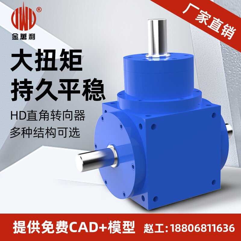 hd转向箱螺旋锥齿换向器直角伞齿轮转向器90度hda hdaf齿轮传动箱