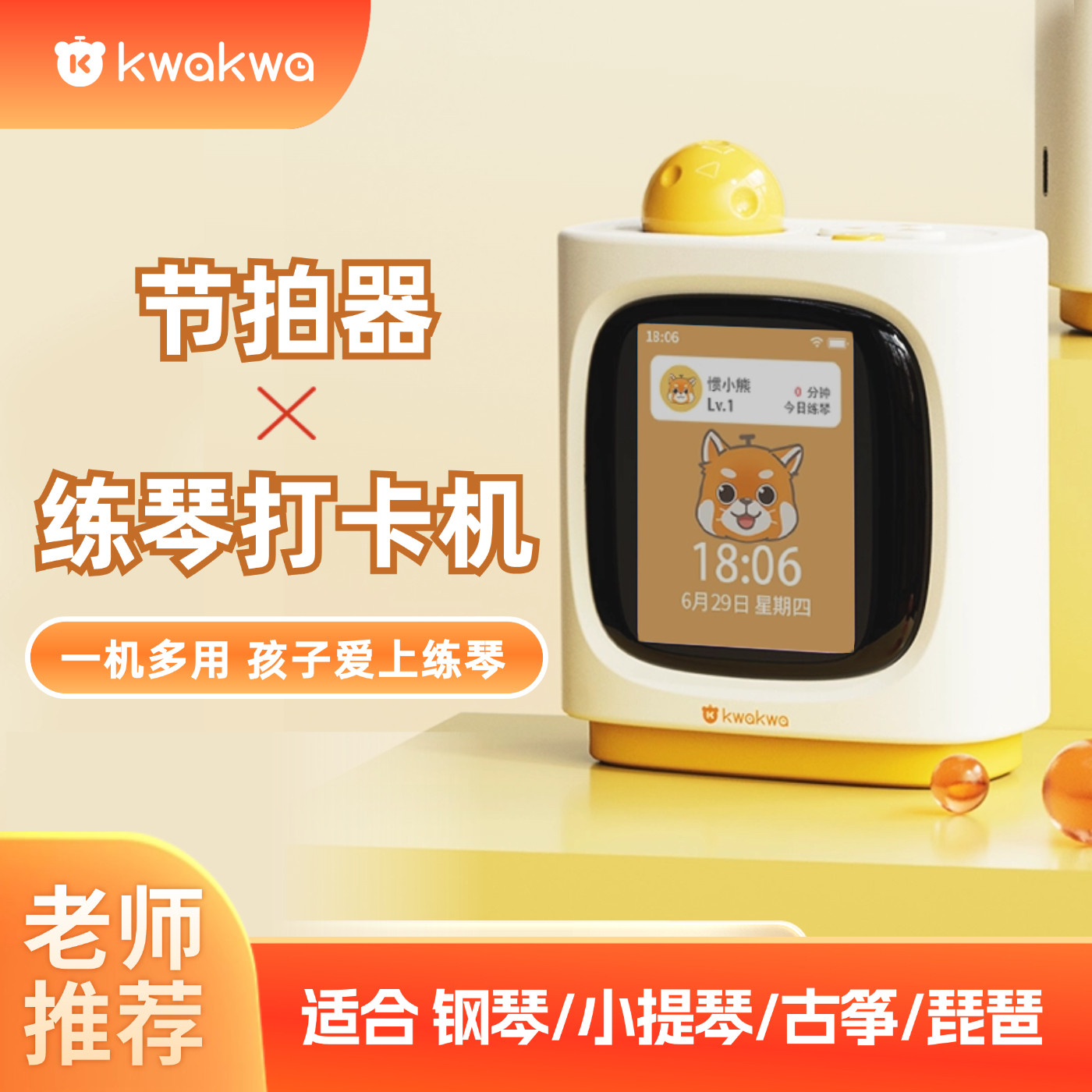 【琴童必备】惯惯熊练琴打卡机练琴神器练琴打卡器钢琴古筝小提琴琵琶