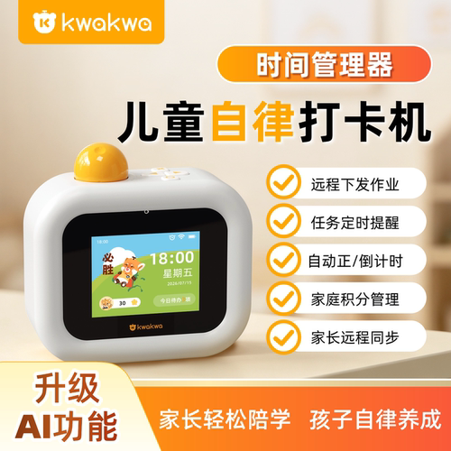 惯惯熊小学生自律打卡机远程监督