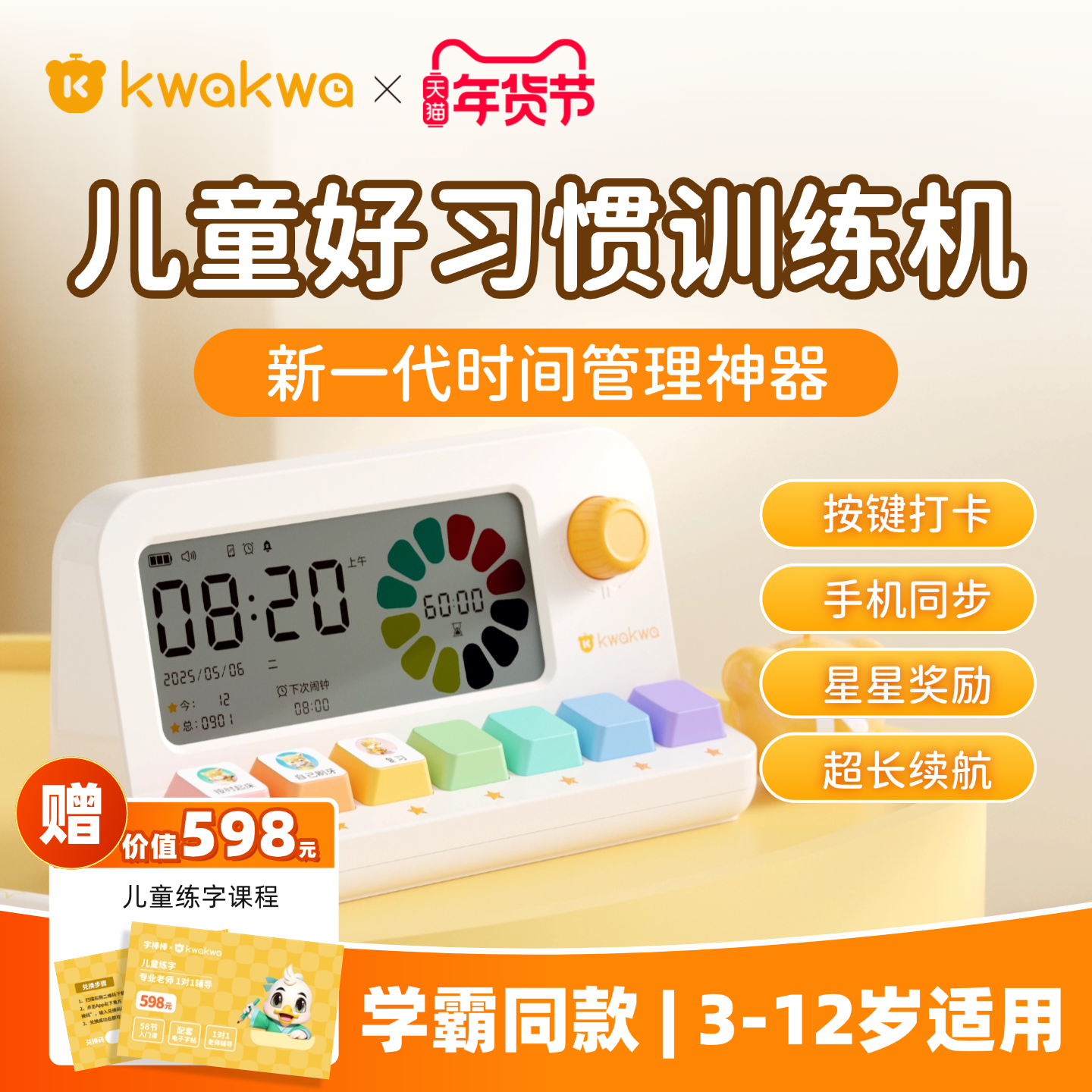 【新品】好习惯训练机小学生习惯时间管理神器学习打卡时间管理器儿童定时闹钟,文具电教/文化用品/商务用品,时间管理器/自律打卡器,淘宝优惠券,粉丝福利购,淘宝优惠卷