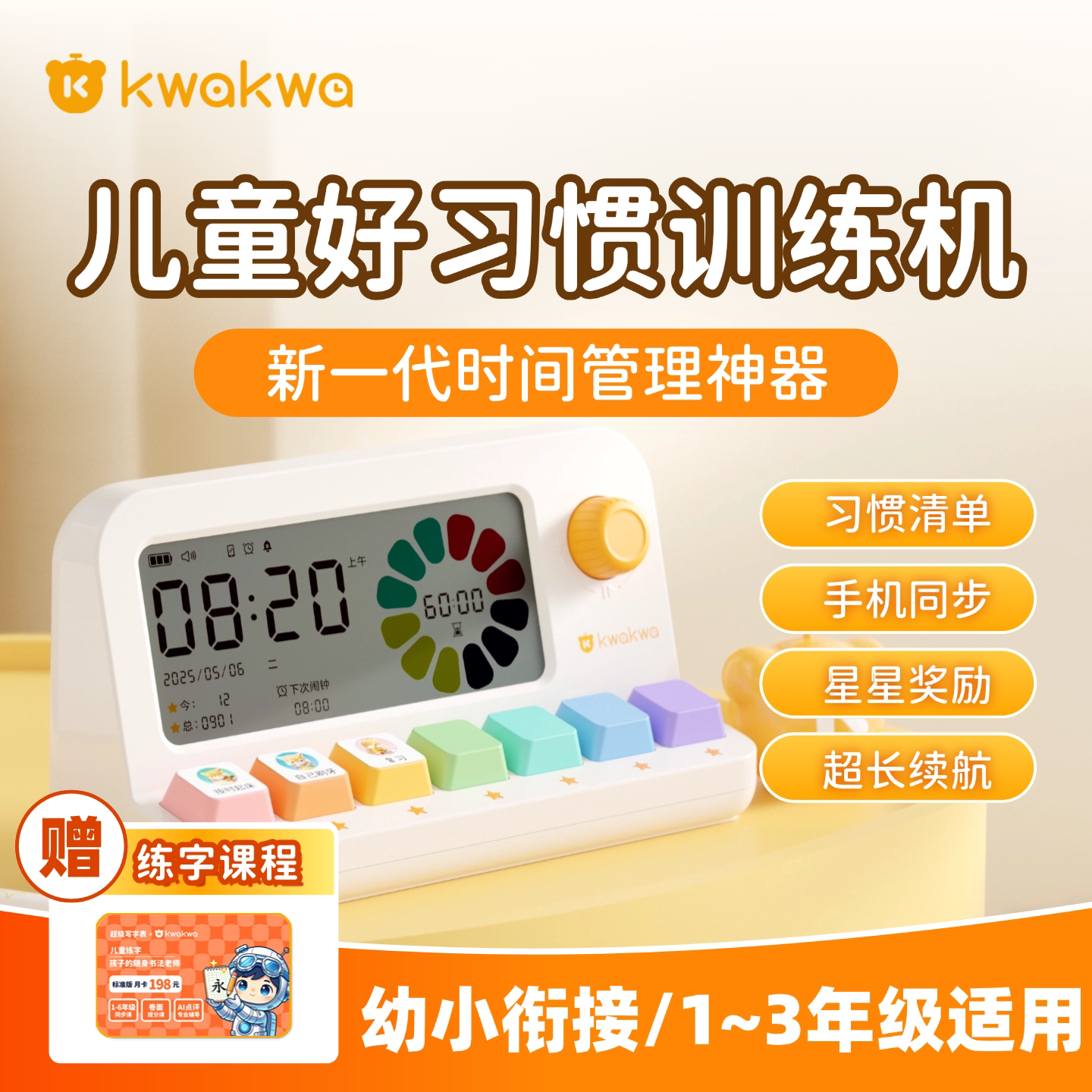 【幼小衔接必备】好习惯训练机小学生习惯时间管理神器学习打卡时间管理器儿童定时闹钟