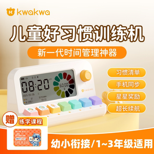 好习惯训练机小学生时间管理器