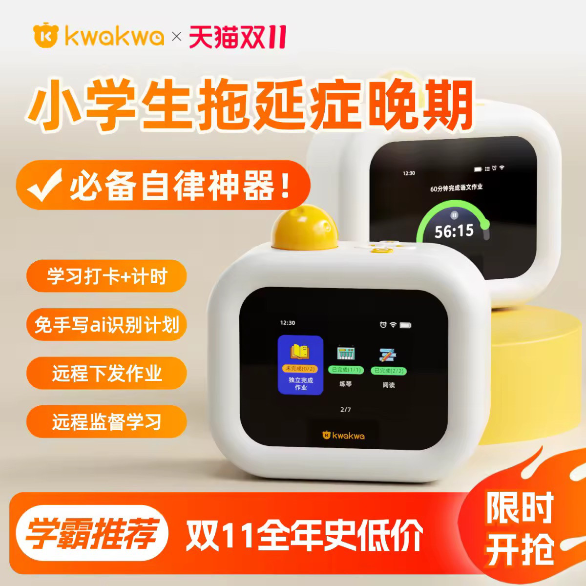 惯惯熊儿童自律打卡机学习专用厨房定时器时钟闹钟时间管理器