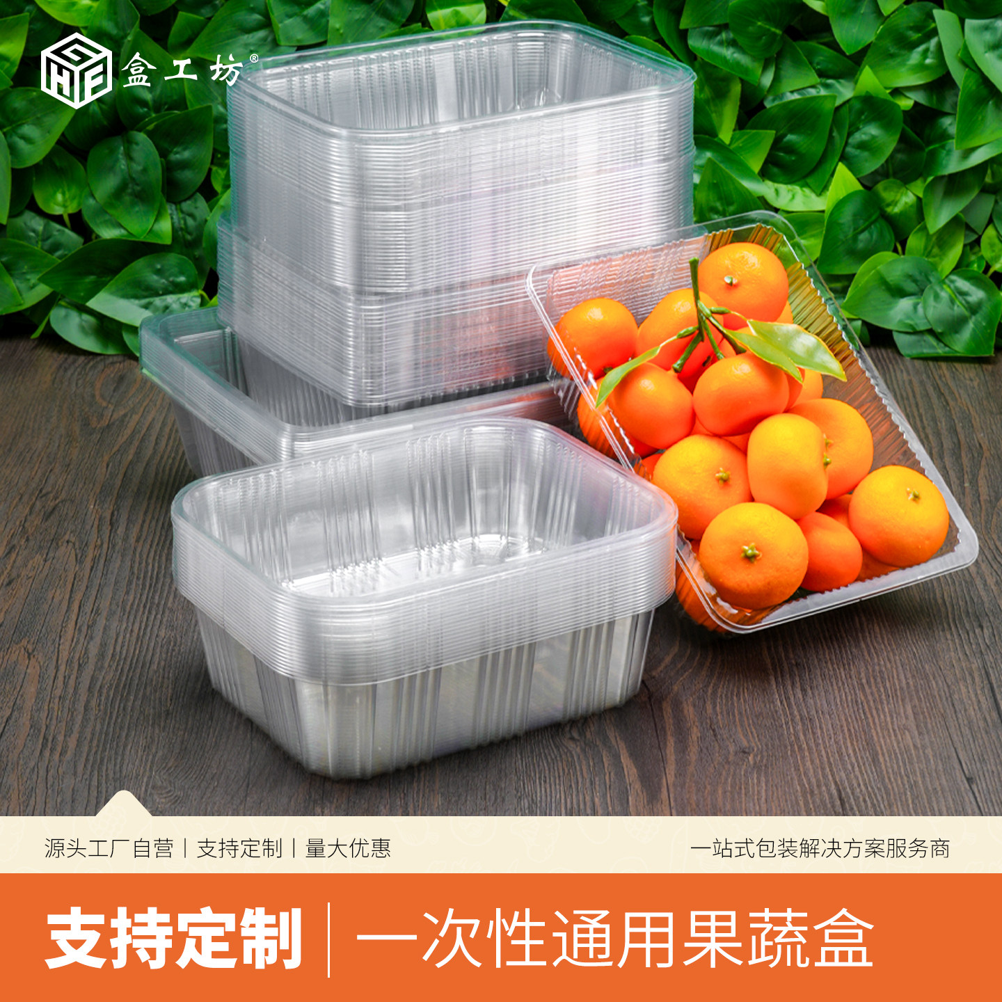 盒工坊一次性水果盒透明塑料打包盒无盖西瓜盒保鲜烤鸭果蔬包装盒