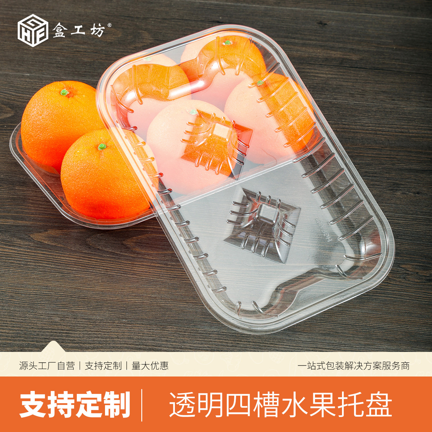 一次性四槽水果托盘透明塑料石榴苹果水蜜桃梨包装盒加厚正方形盒