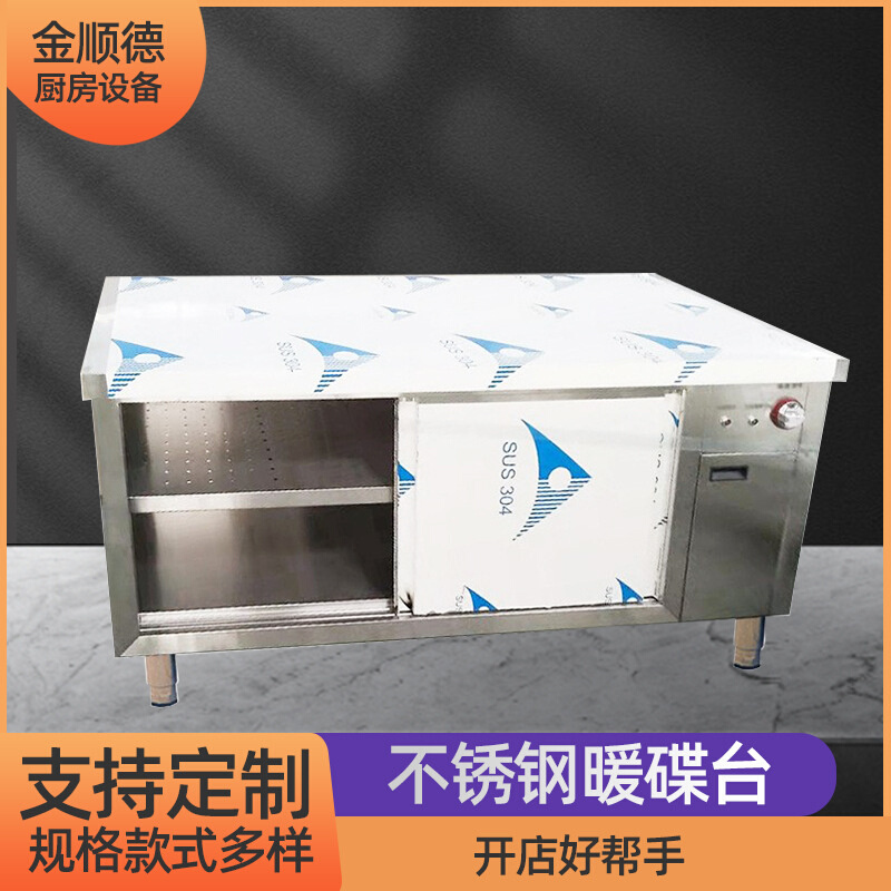 不锈钢暖碟台  商用不锈钢拉门保温柜 热风循环暖盘柜厨房操作台