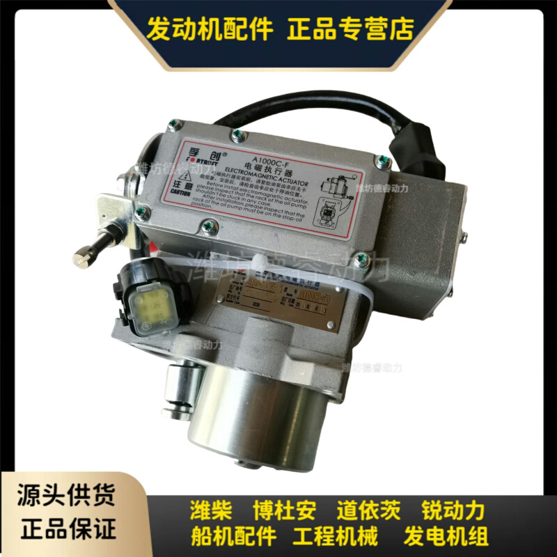 电磁执行器612600082328孚创A1000C-F潍柴WP10发动机WP12原厂