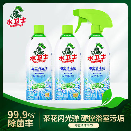 水卫仕水卫士浴室马桶清洁剂玻璃卫生间强力除水垢去污渍清洁喷雾
