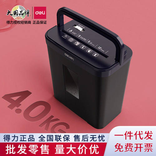 得力9939C电动碎纸机全自动智能家用小型桌面迷你公文件粉碎机