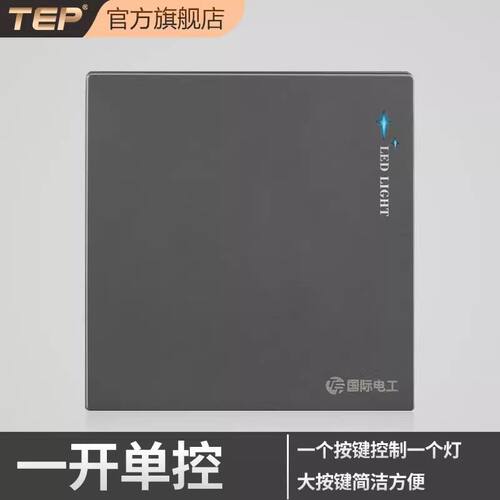 TEP国际电工86型星空灰墙壁插座面板暗装家用双联开关一开五孔USB