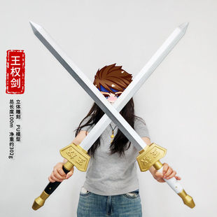 动漫游戏周边 王权霸业长剑 王权剑cos服道具 pu武器模型 发