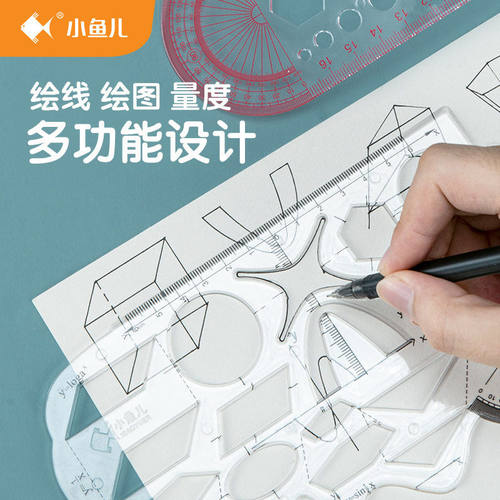 多功能尺子套装几何图形中数学小学生画图模板尺绘图椭圆考万