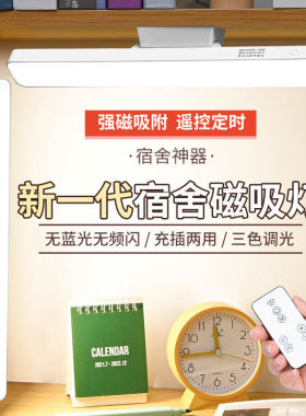 学习专用护眼阅读台灯磁吸酷毙灯充插两用遥控小台灯便携led台灯