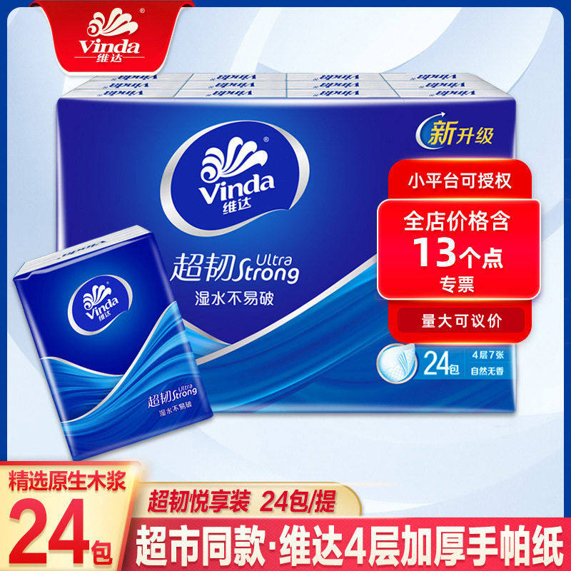 维达手帕纸小包纸巾随身装便携式迷你卫生面巾纸小包装餐巾纸抽