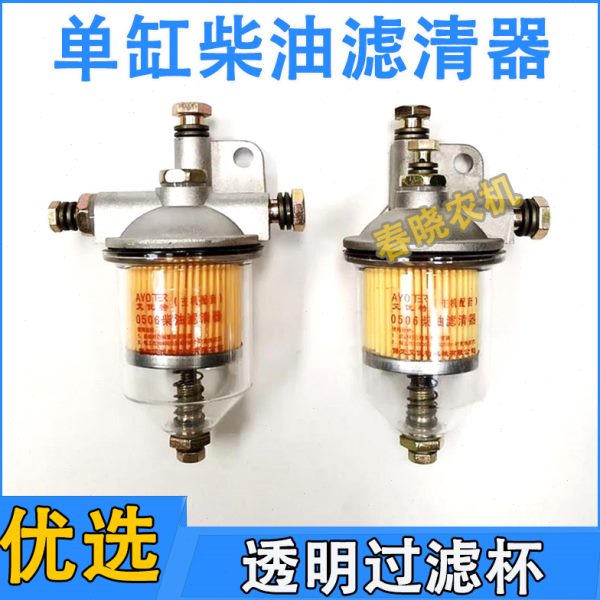 小5四轮常柴总成滤清器柴油595透明单缸S1杯过滤110111柴油机配件