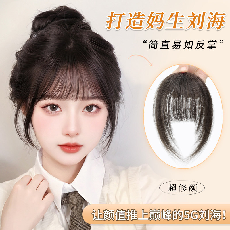 3d空气刘海假发片真发女自然前额法式假刘海轻薄隐形齐刘海补发片