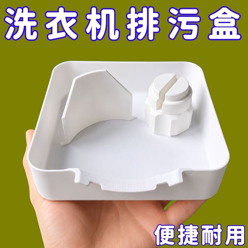 洗衣机接水污水收集盘通用