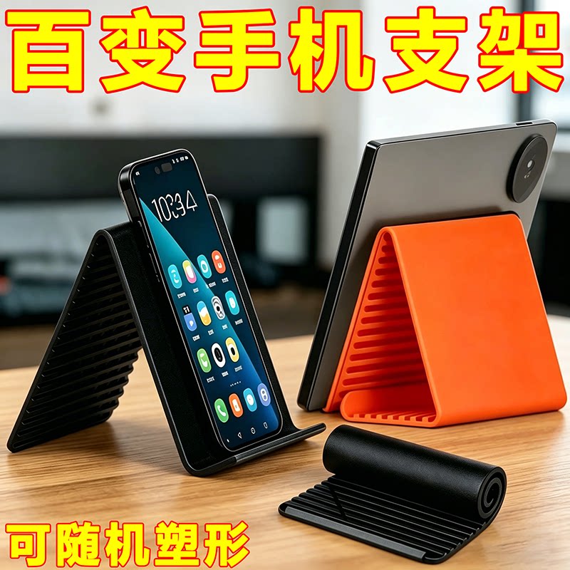 柔性折叠硅胶通用懒人手机支架
