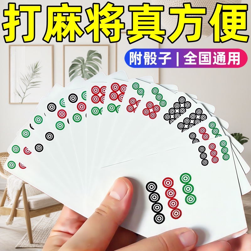 防水防折加厚麻将纸牌