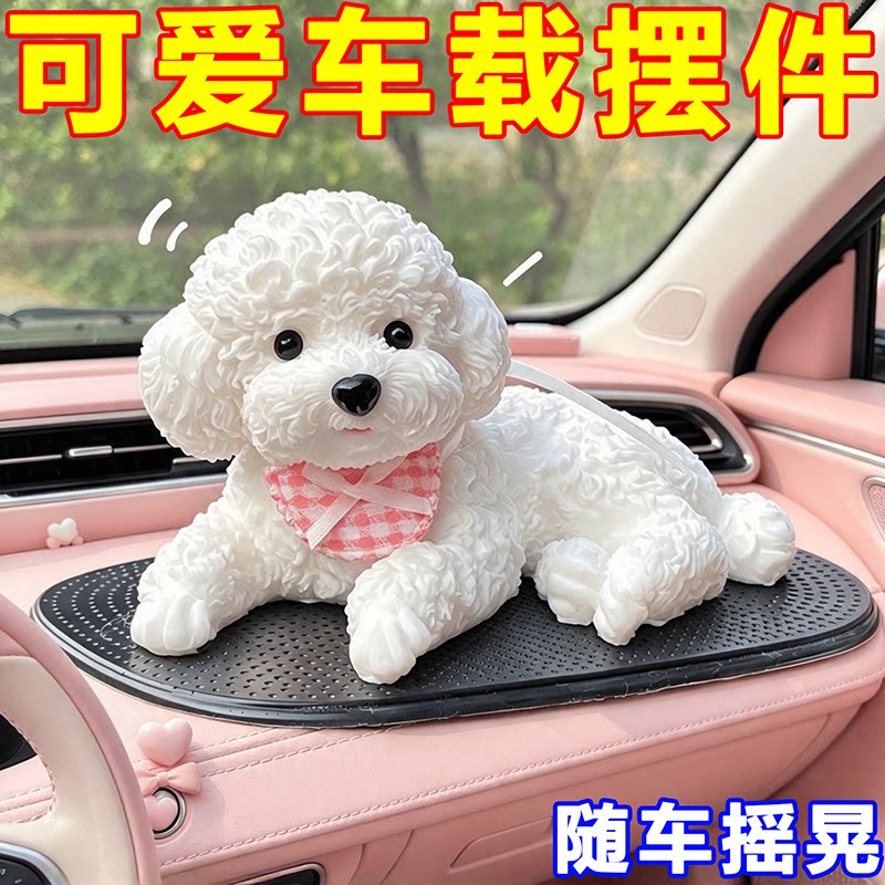 高级可爱泰迪狗车载中控台摆件