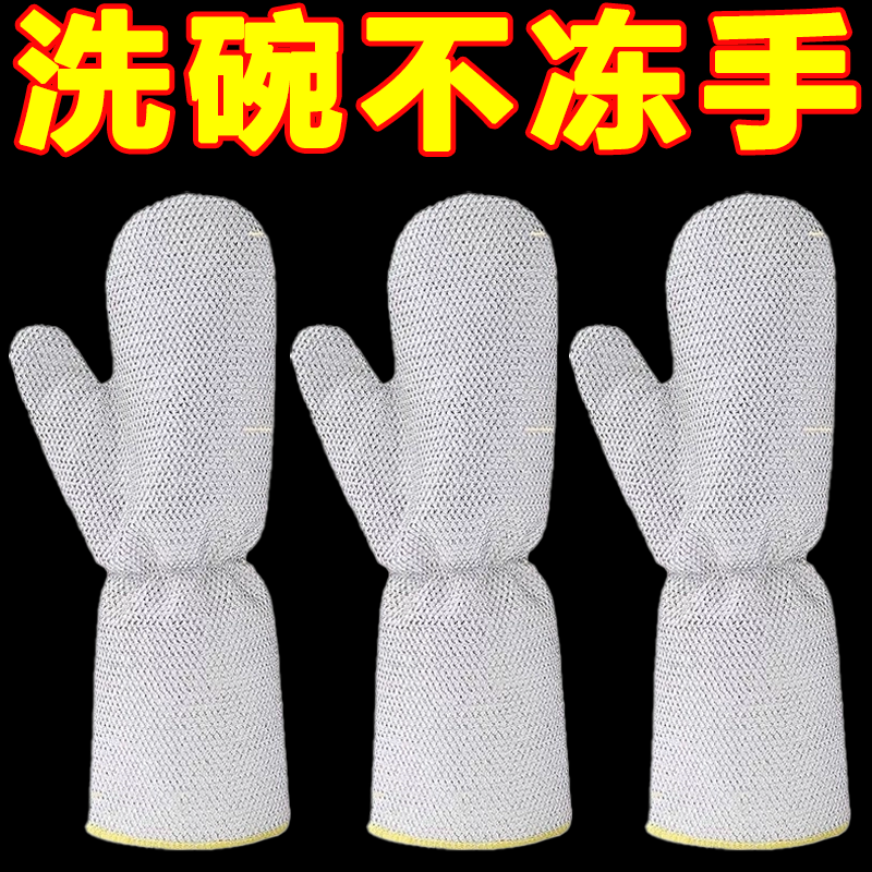 钢丝洗碗手套加长加厚防水