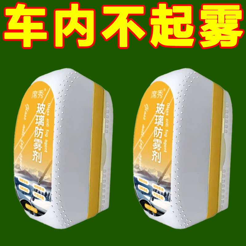 汽车后视镜倒车防雨水防雾剂