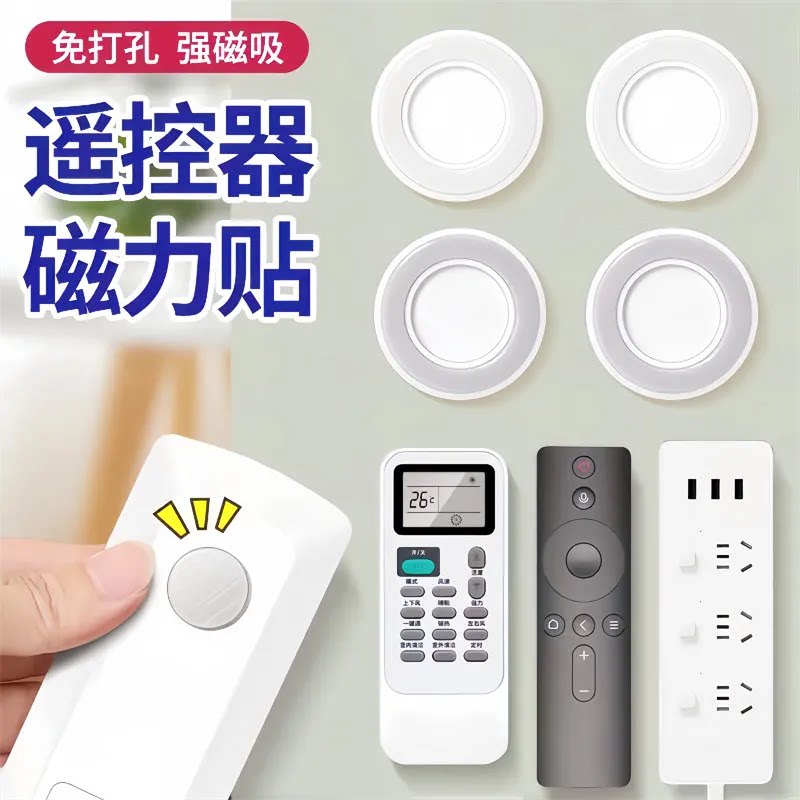 磁吸强力无痕免打孔遥控器收纳