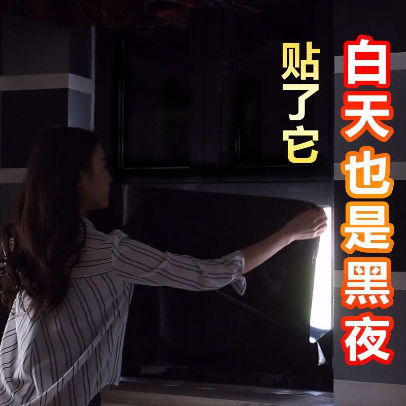 防晒窗贴窗户玻璃贴纸黑色不透光防走光防窥型全遮光窗花PVC贴纸
