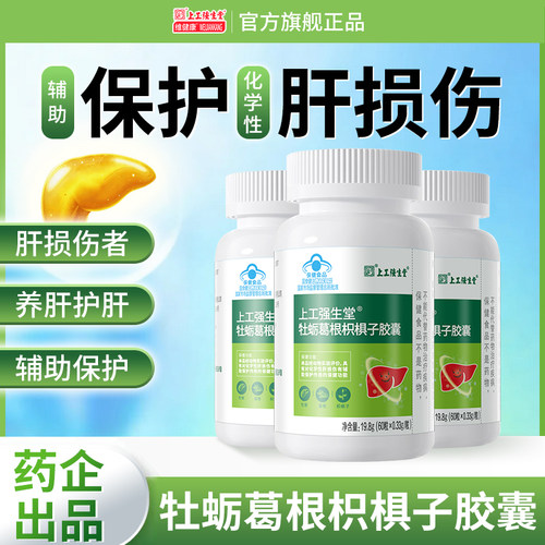维健康护肝胶囊60粒盒装护肝养肝