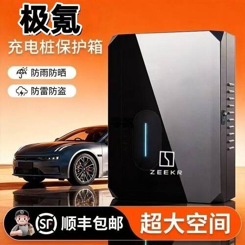 适用极氪客户外立柱充电桩保护箱