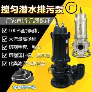 自动搅匀潜水排污泵 JYWQ全扬程不锈钢立式 搅拌淤泥清理排污水泵