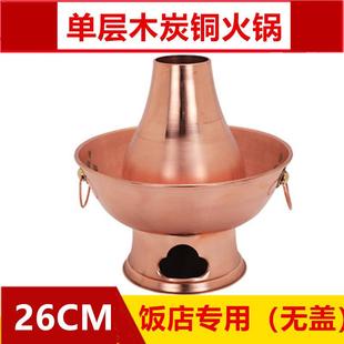 纯紫铜饭店涮肉火锅锅 双层铜锅牛蛙铜火锅木炭家用纯铜纯手工老式